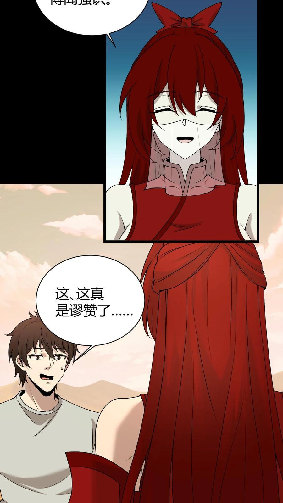 第759话 花妖永夜 第12页