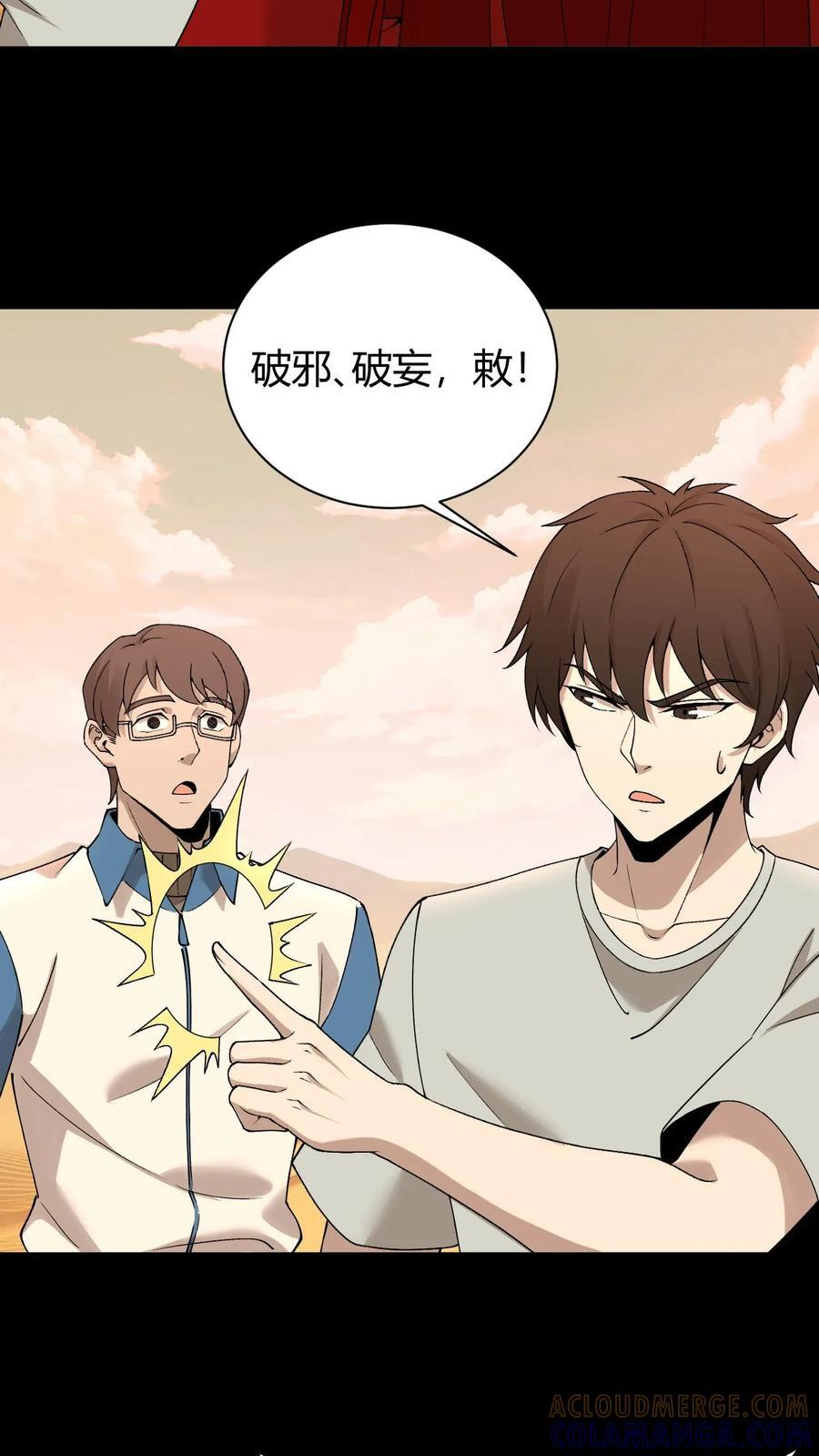 第759话 花妖永夜 第13页