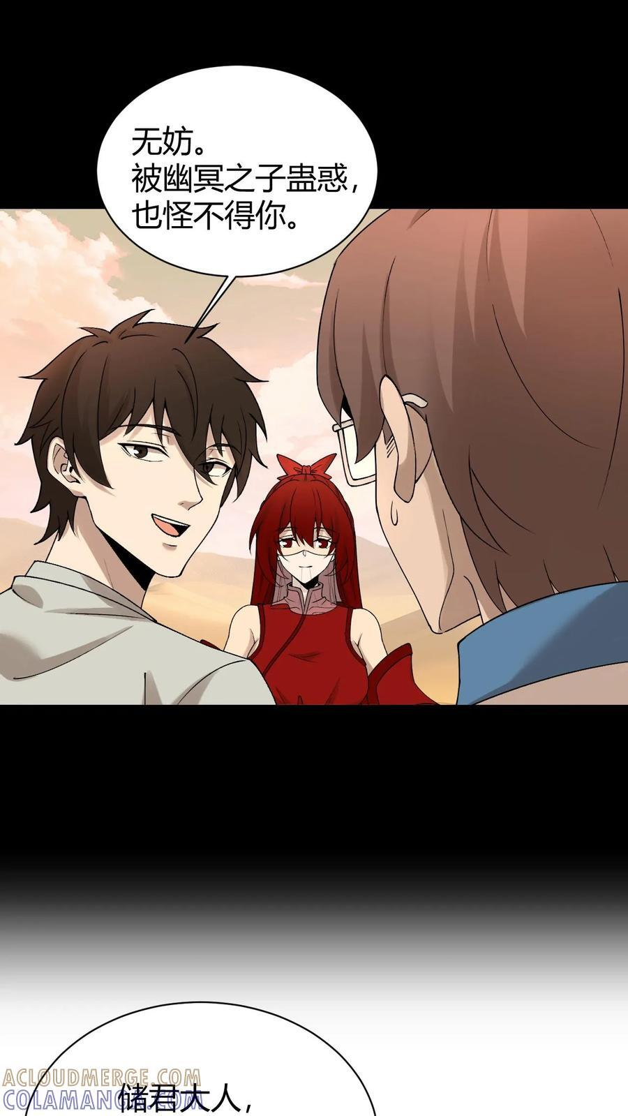 第759话 花妖永夜 第15页