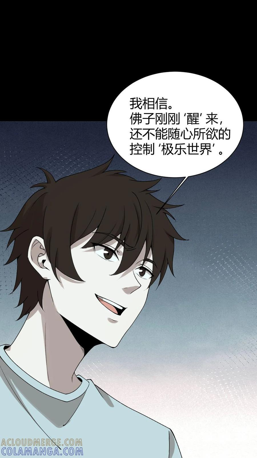 第759话 花妖永夜 第17页