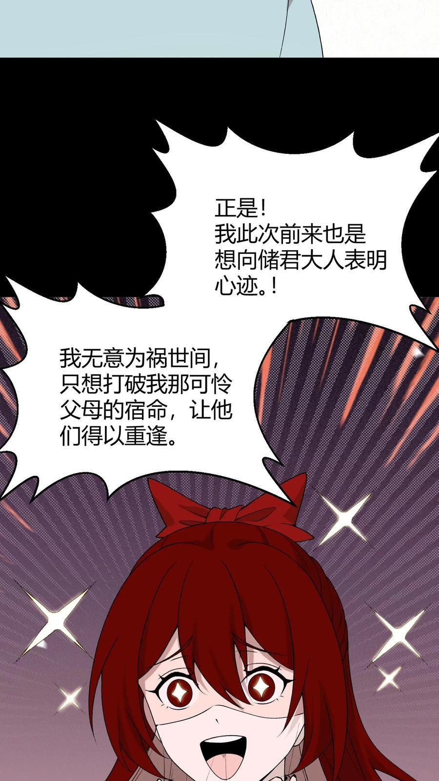 第759话 花妖永夜 第18页