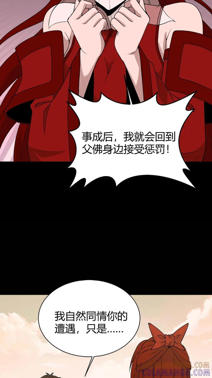 第759话 花妖永夜 第19页
