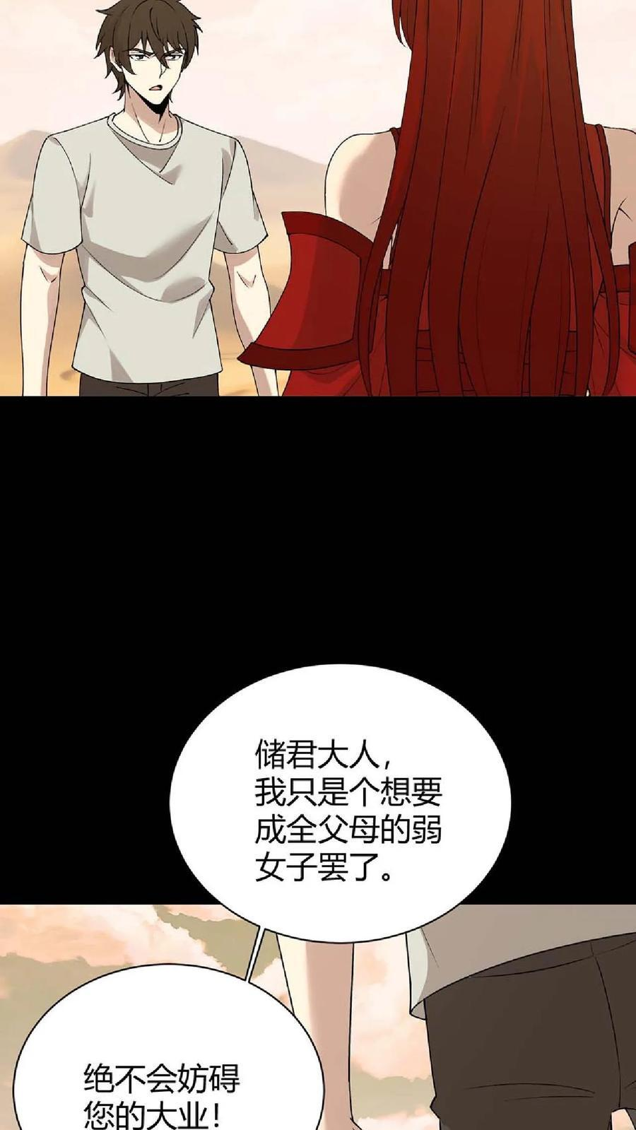 第759话 花妖永夜 第20页