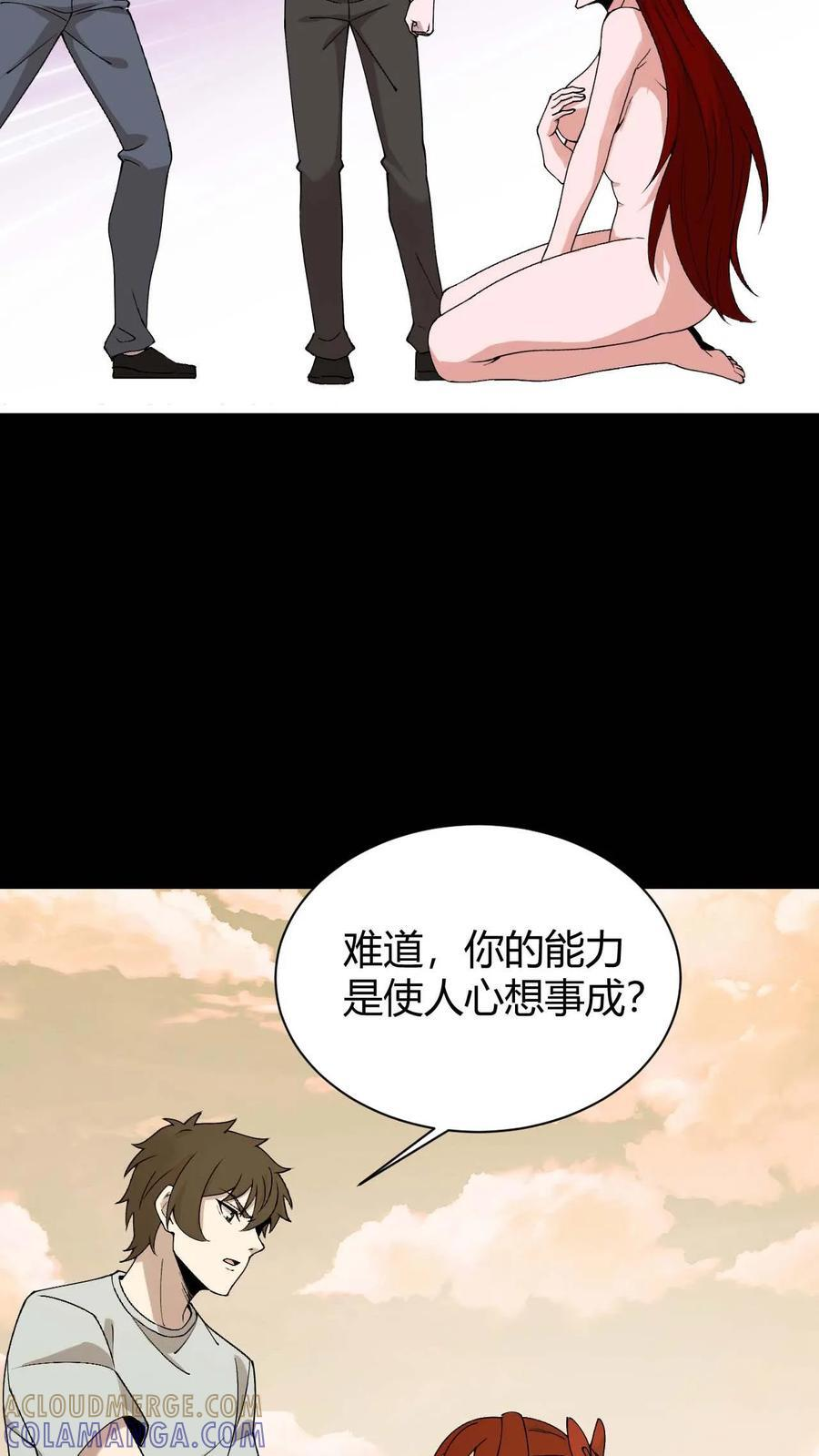 第759话 花妖永夜 第29页