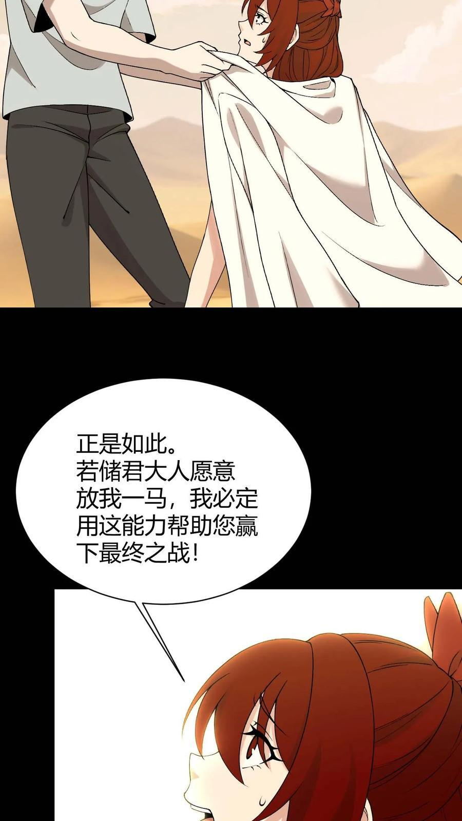 第759话 花妖永夜 第30页