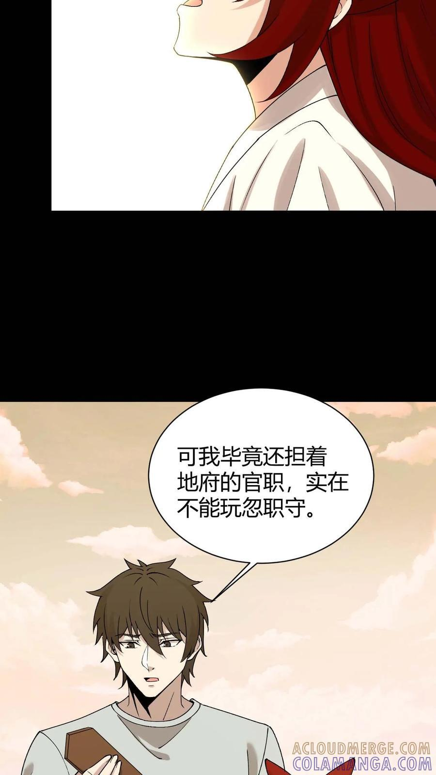 第759话 花妖永夜 第31页