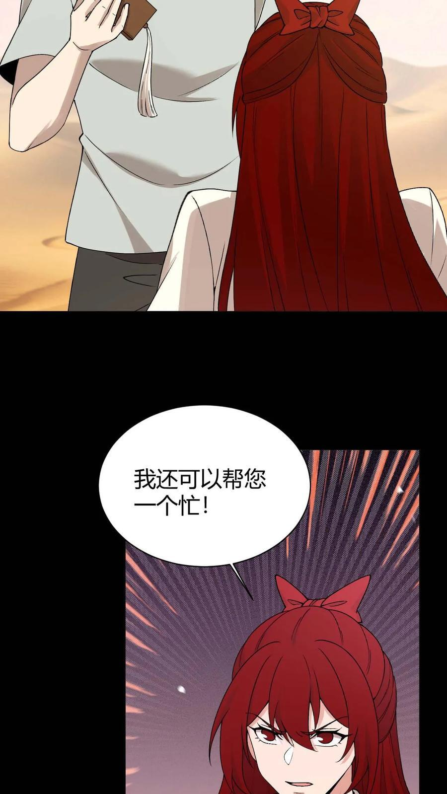 第759话 花妖永夜 第32页
