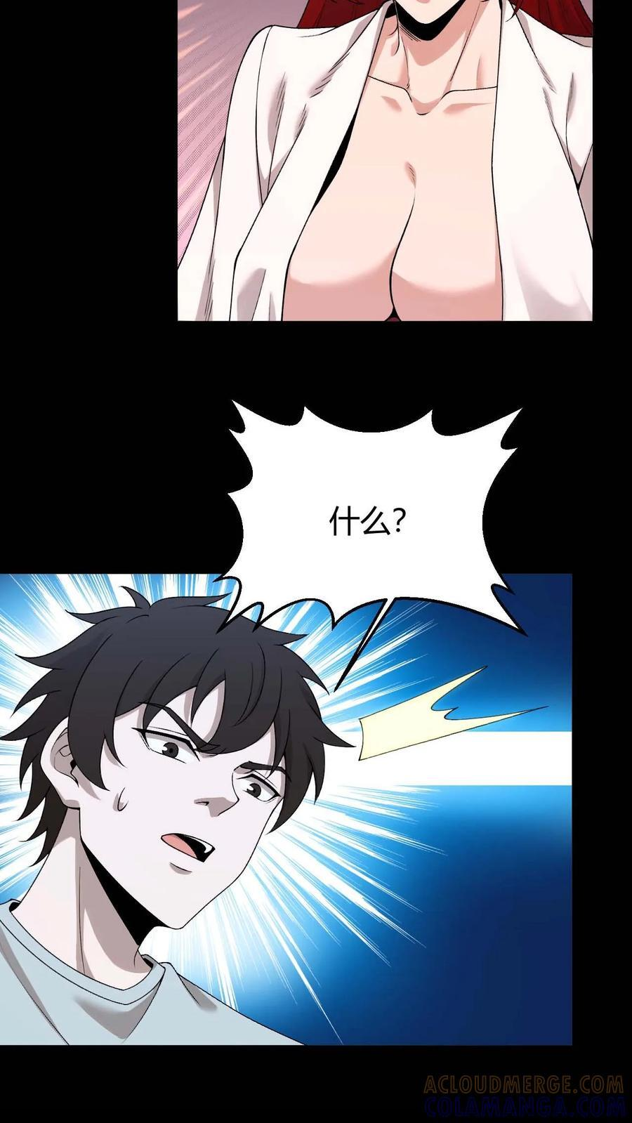 第759话 花妖永夜 第33页