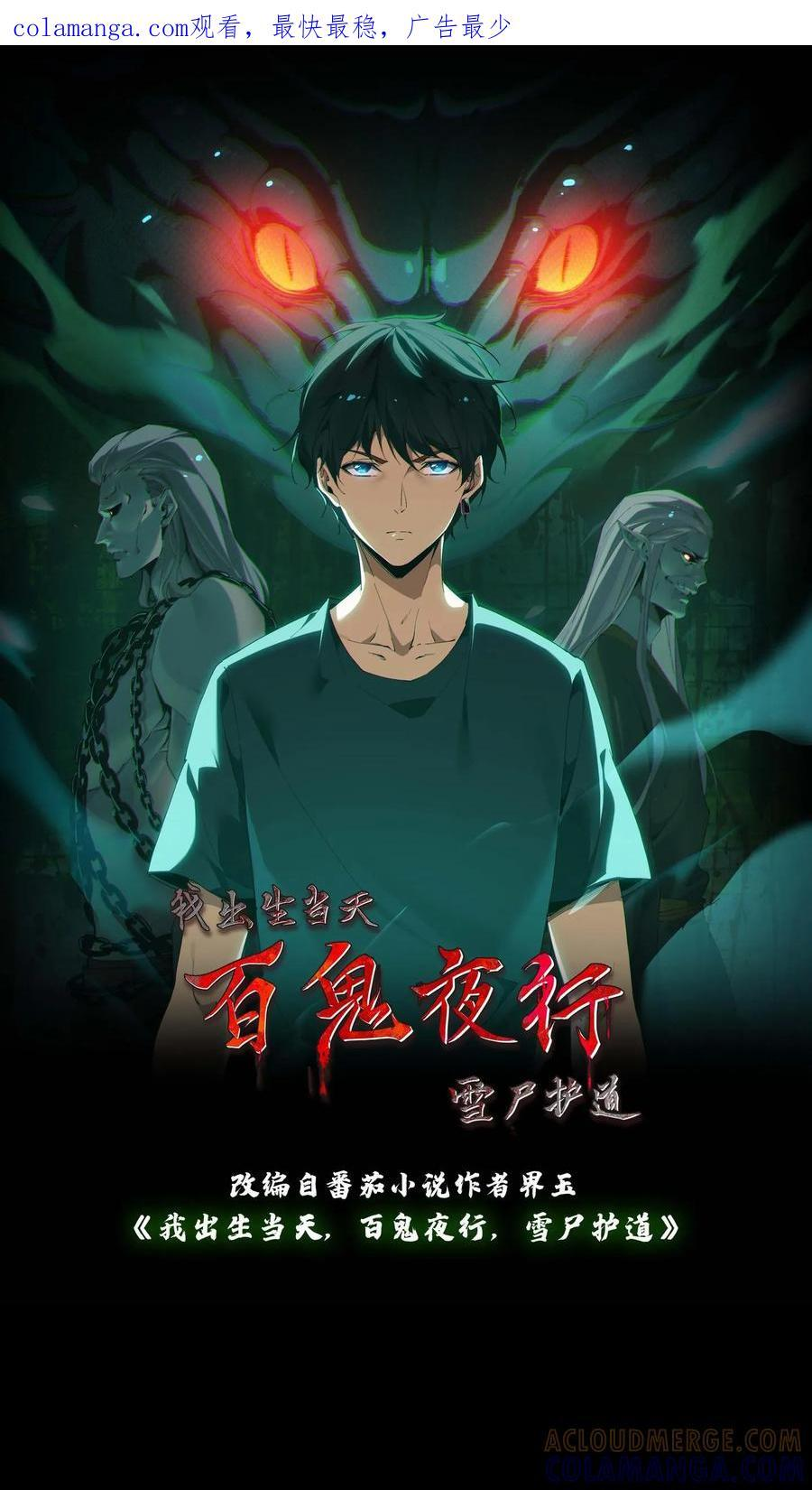 第760话 帝荡山大劫 第1页