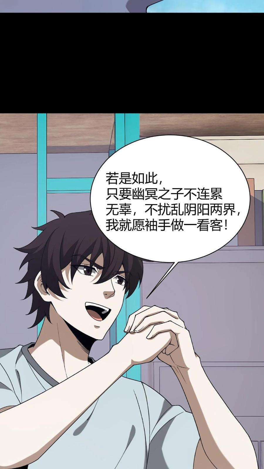第760话 帝荡山大劫 第4页