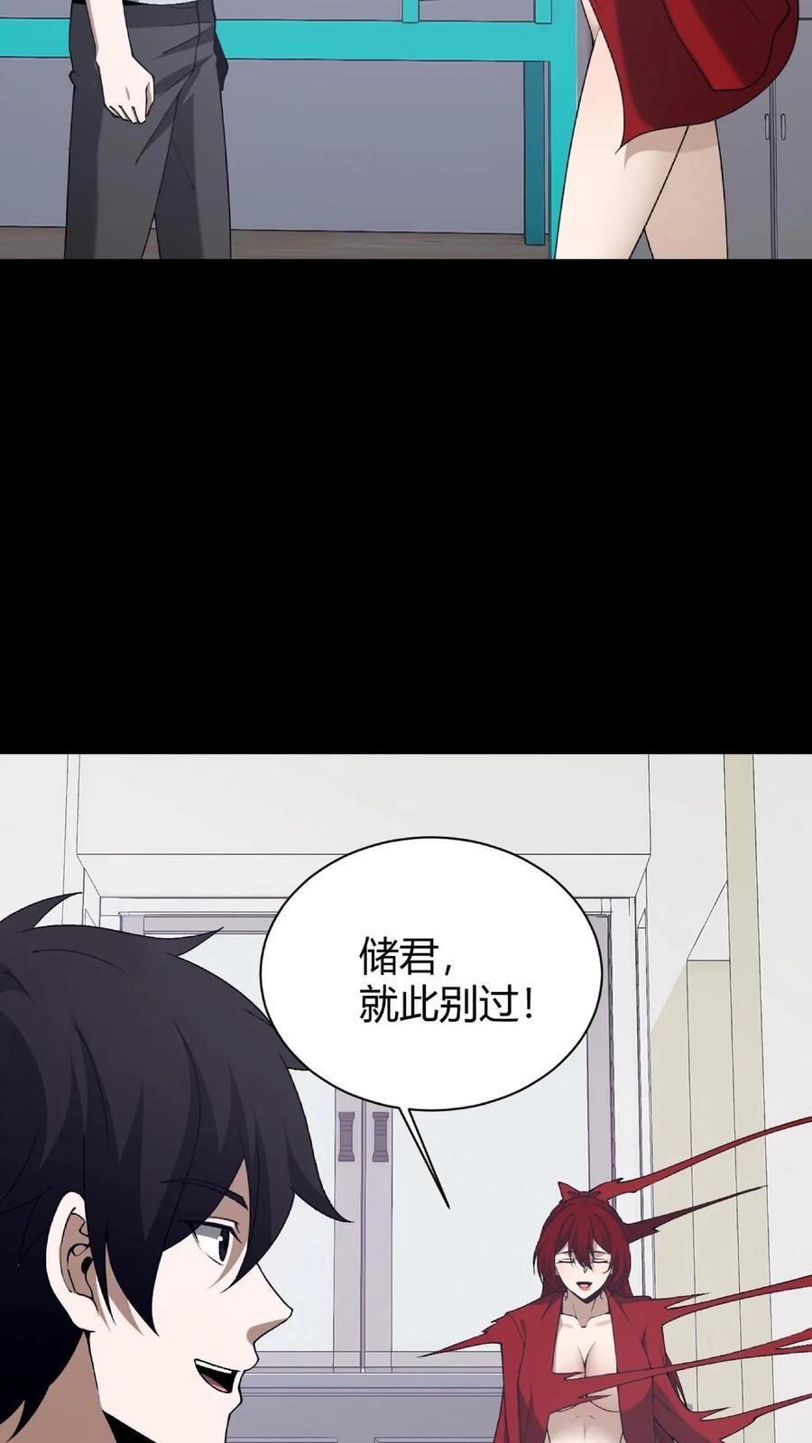 第760话 帝荡山大劫 第6页