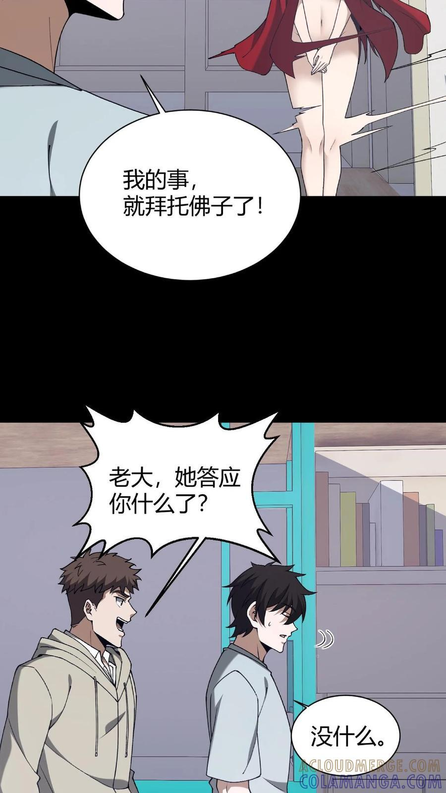 第760话 帝荡山大劫 第7页