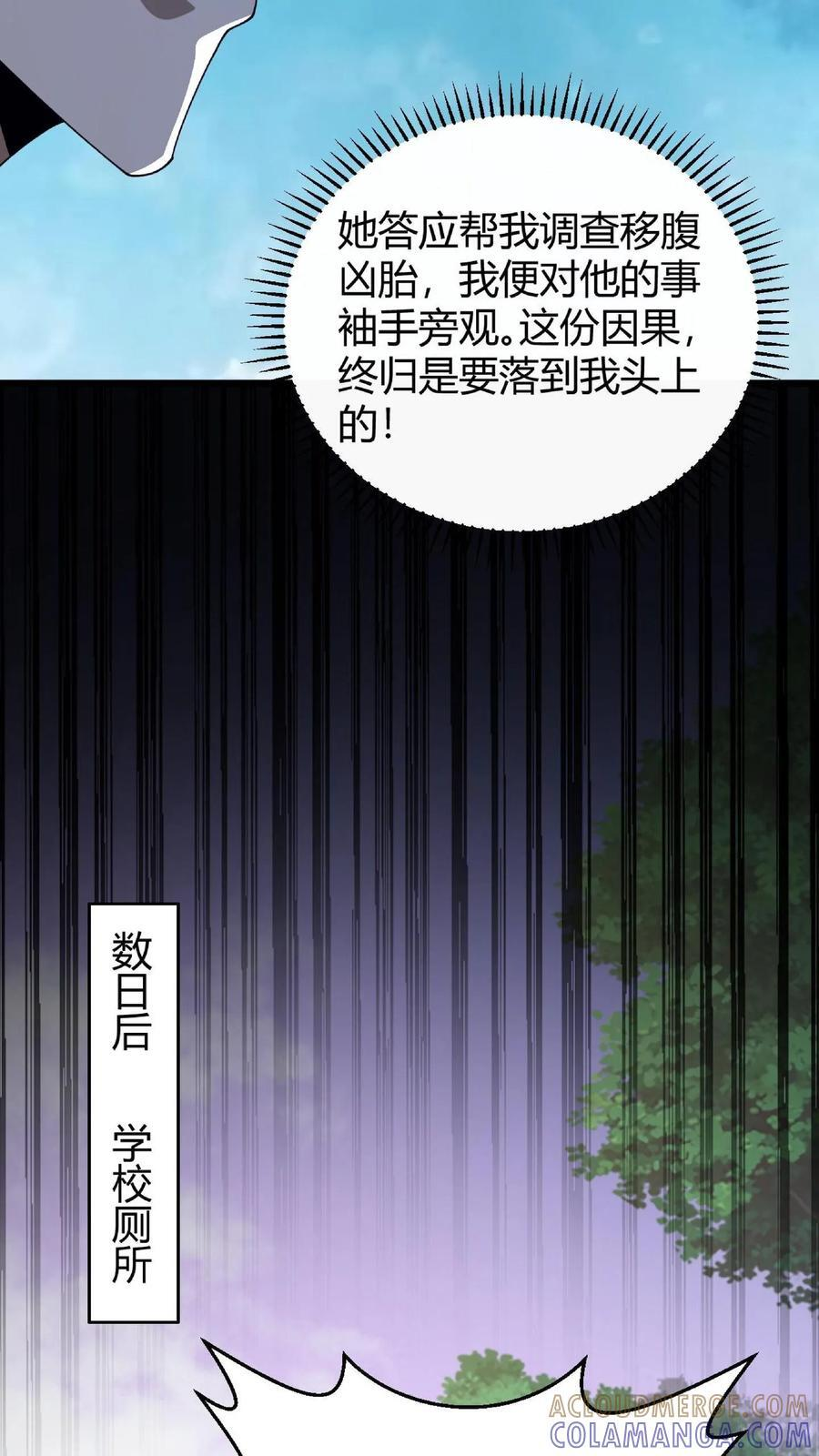 第760话 帝荡山大劫 第9页