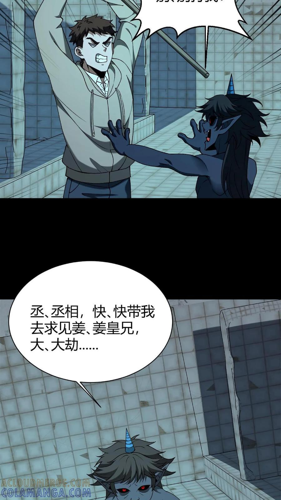 第760话 帝荡山大劫 第19页