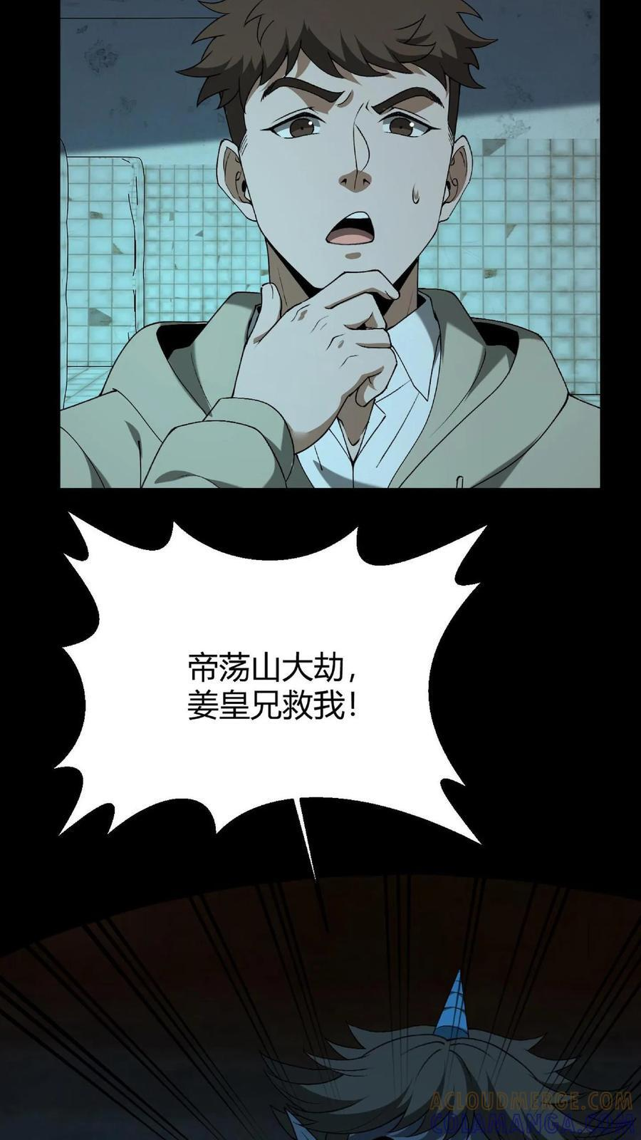 第760话 帝荡山大劫 第21页