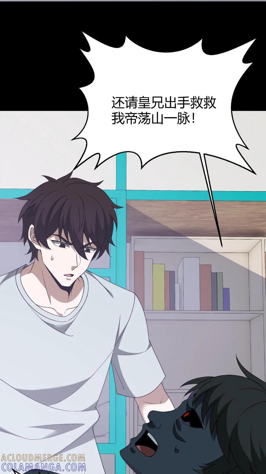 第760话 帝荡山大劫 第27页