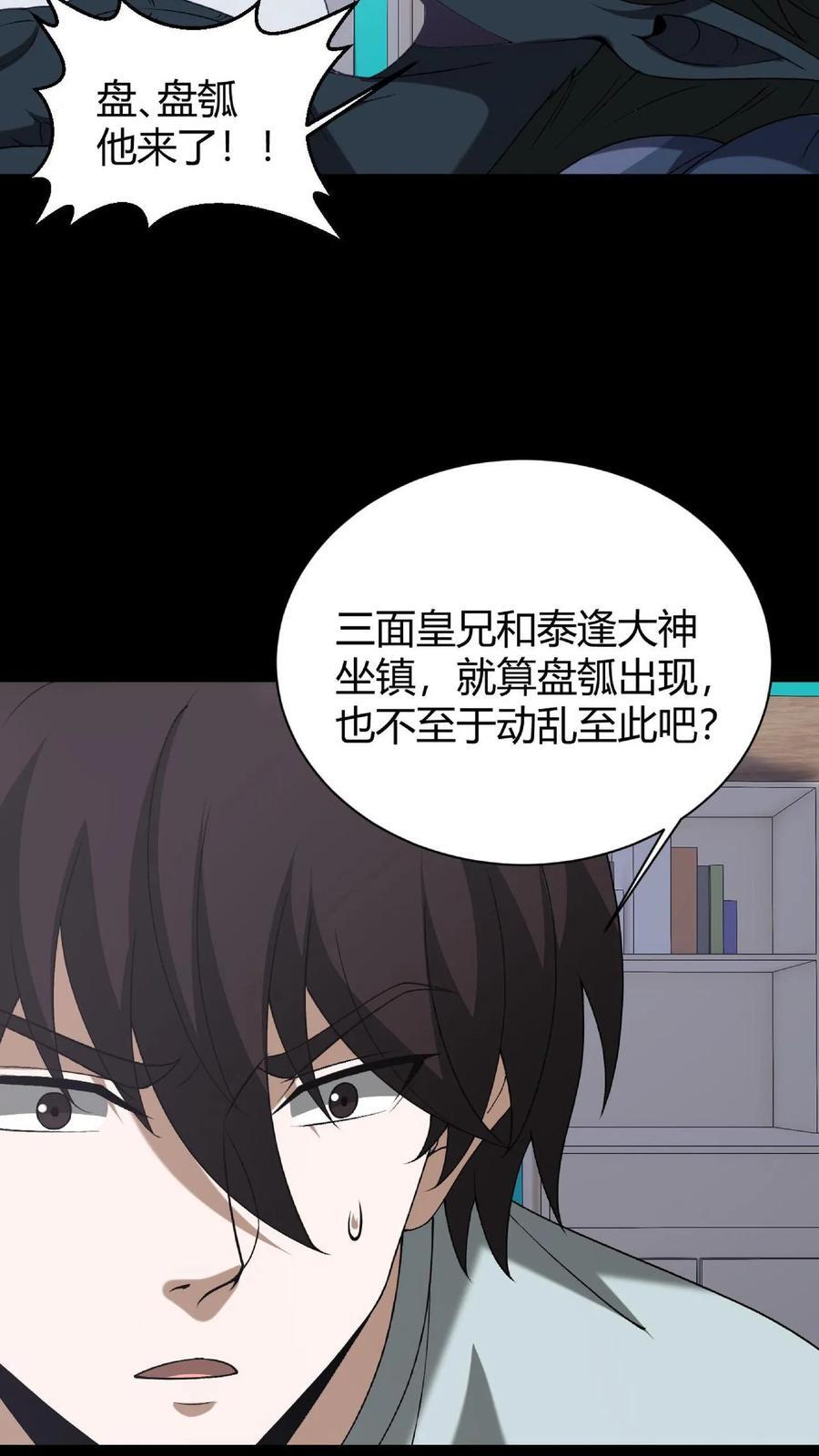 第760话 帝荡山大劫 第28页