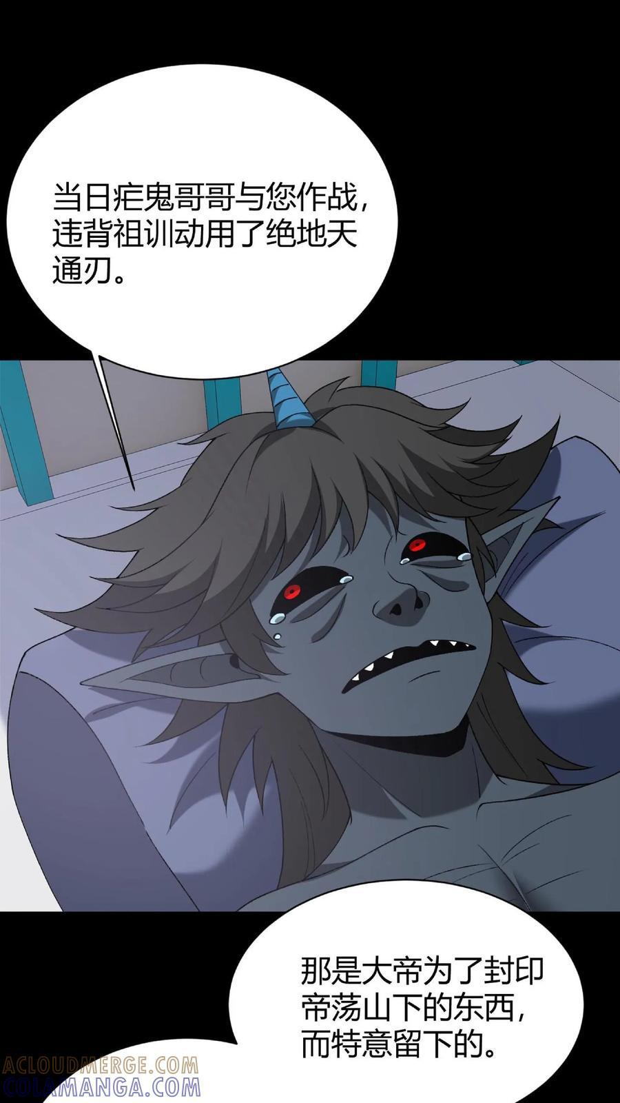 第760话 帝荡山大劫 第29页