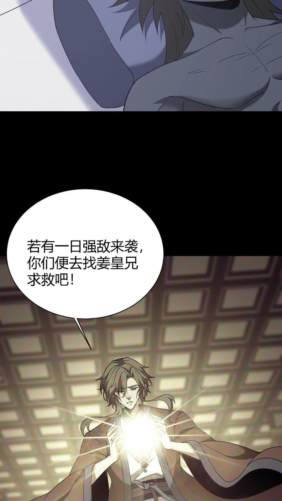 第760话 帝荡山大劫 第32页