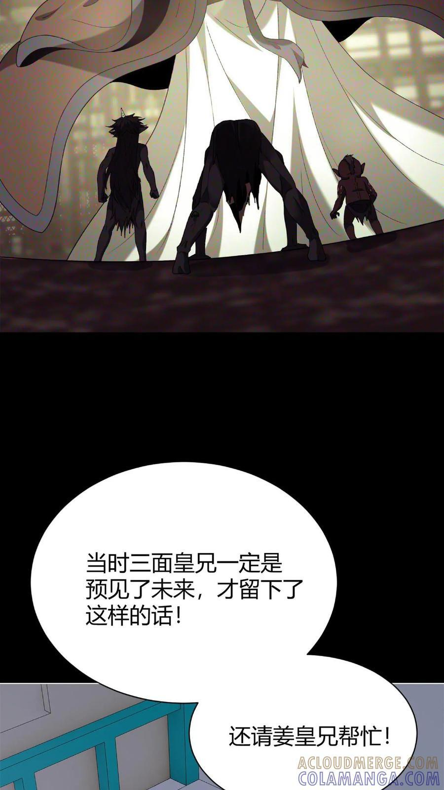 第760话 帝荡山大劫 第33页