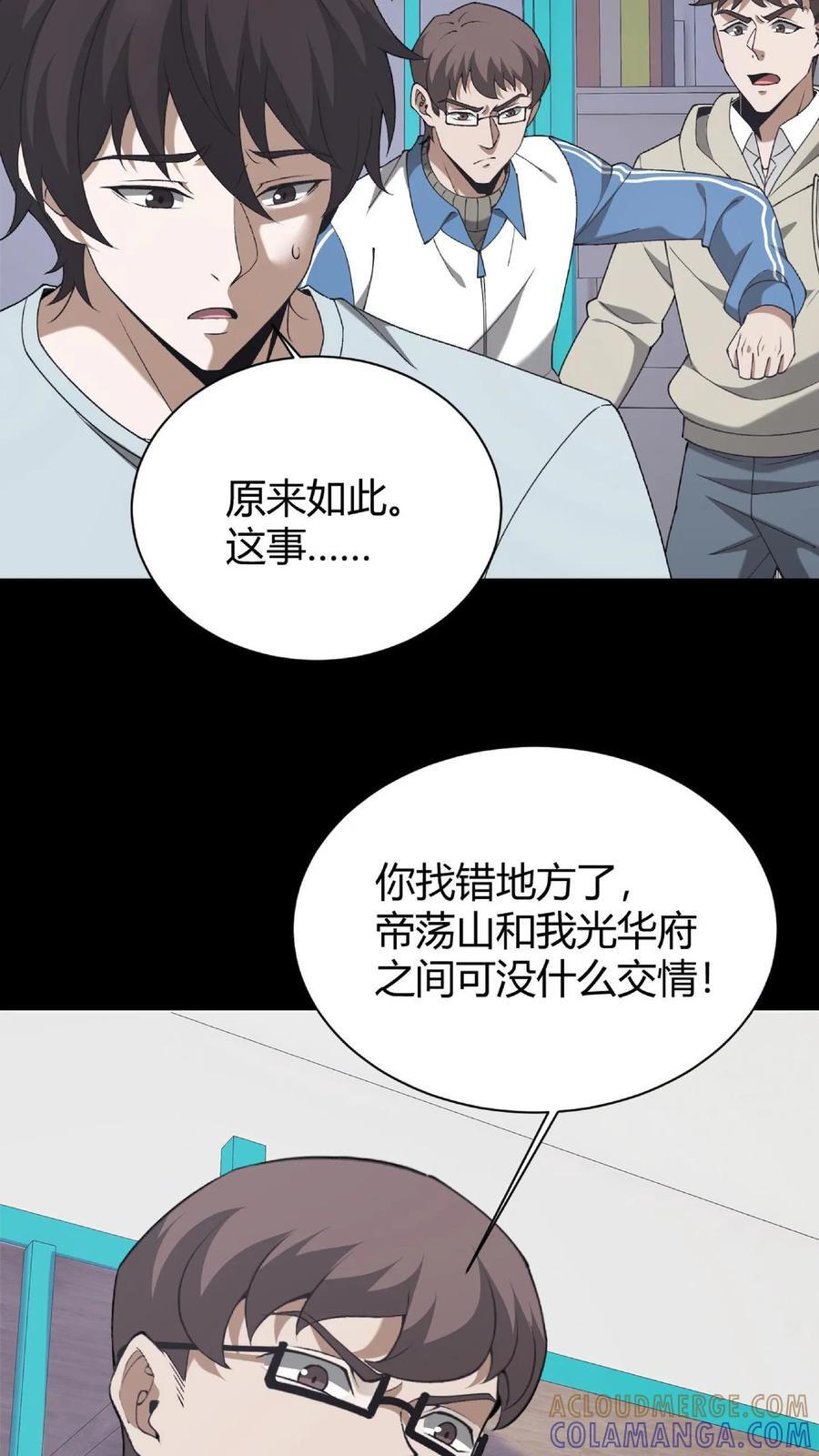 第760话 帝荡山大劫 第35页