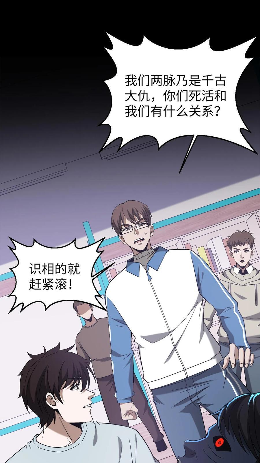 第761话 盘瓠老祖 第2页
