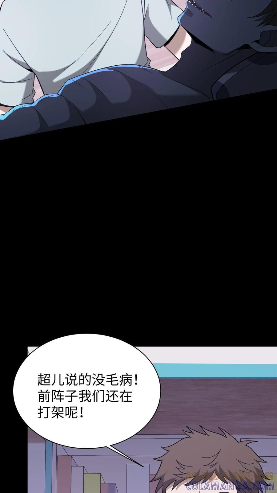 第761话 盘瓠老祖 第3页