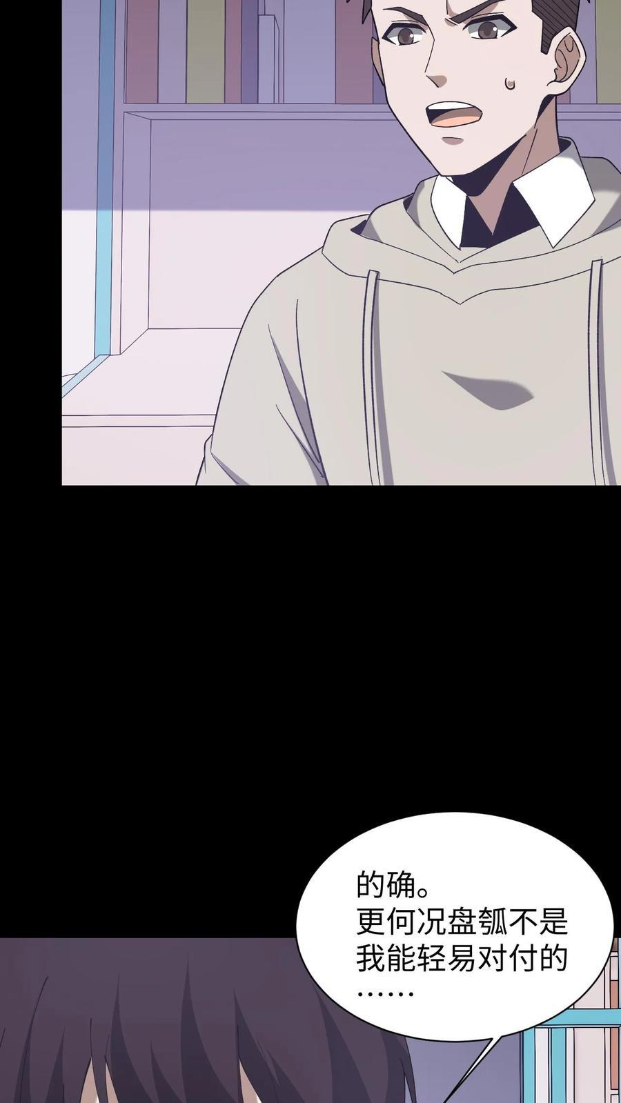 第761话 盘瓠老祖 第4页