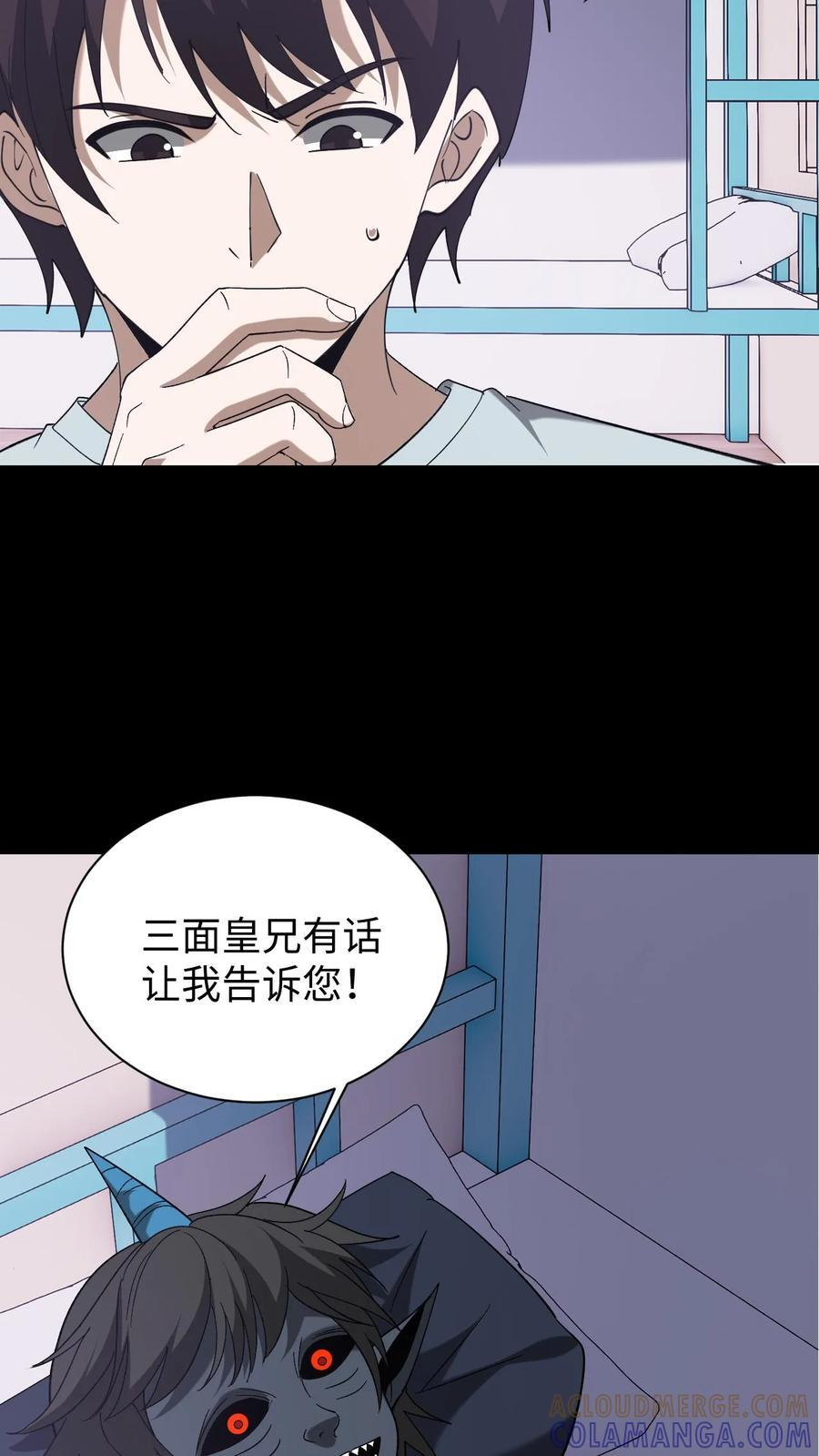 第761话 盘瓠老祖 第5页