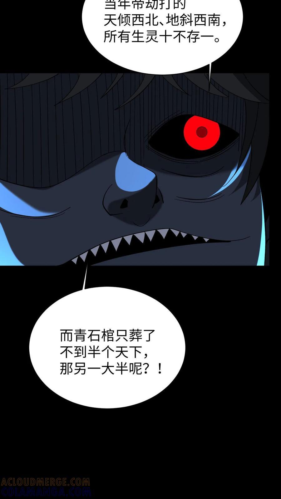 第761话 盘瓠老祖 第7页