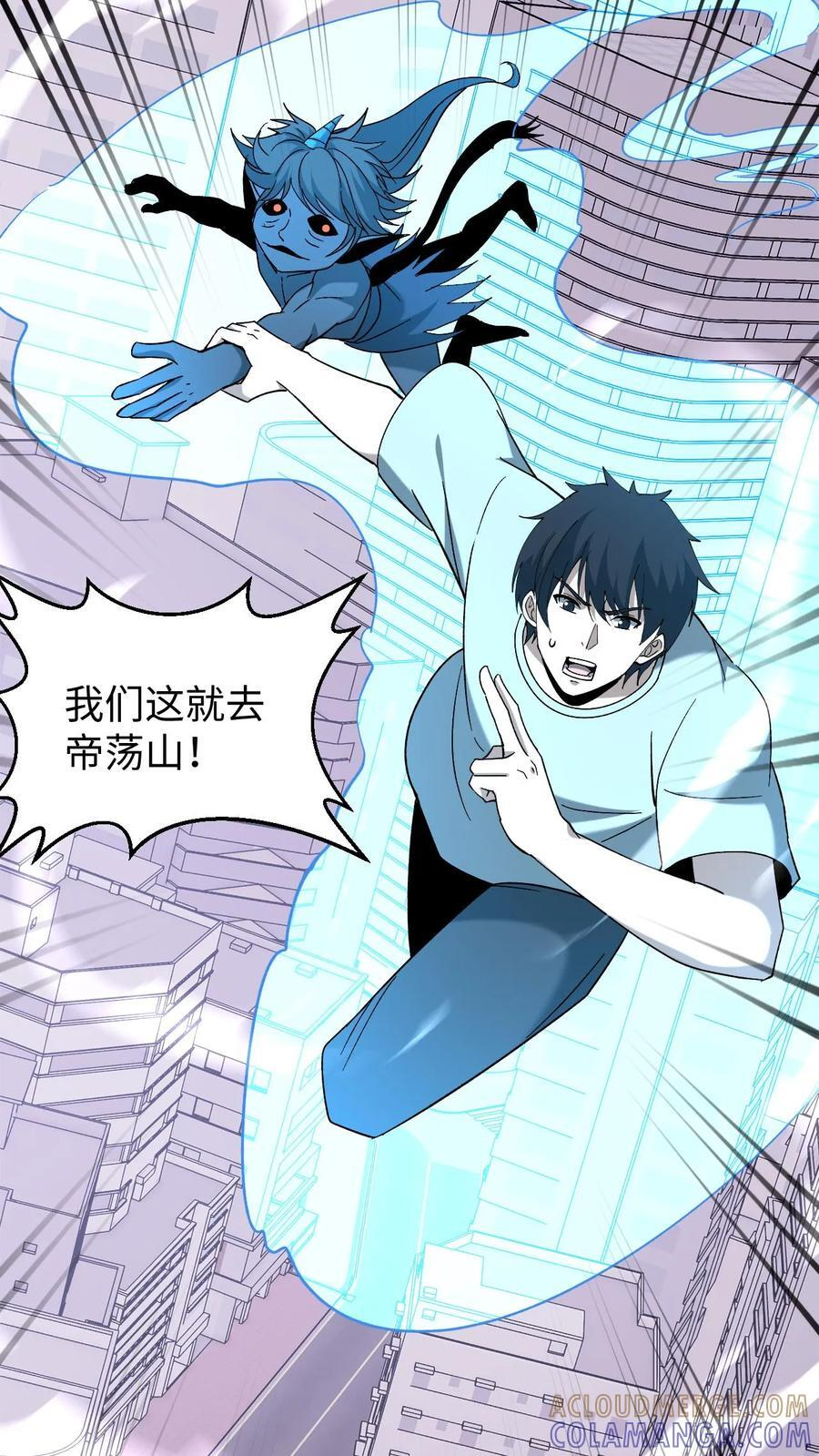 第761话 盘瓠老祖 第13页