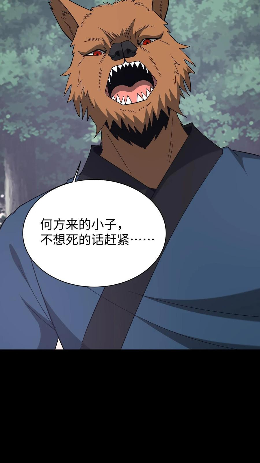 第761话 盘瓠老祖 第24页