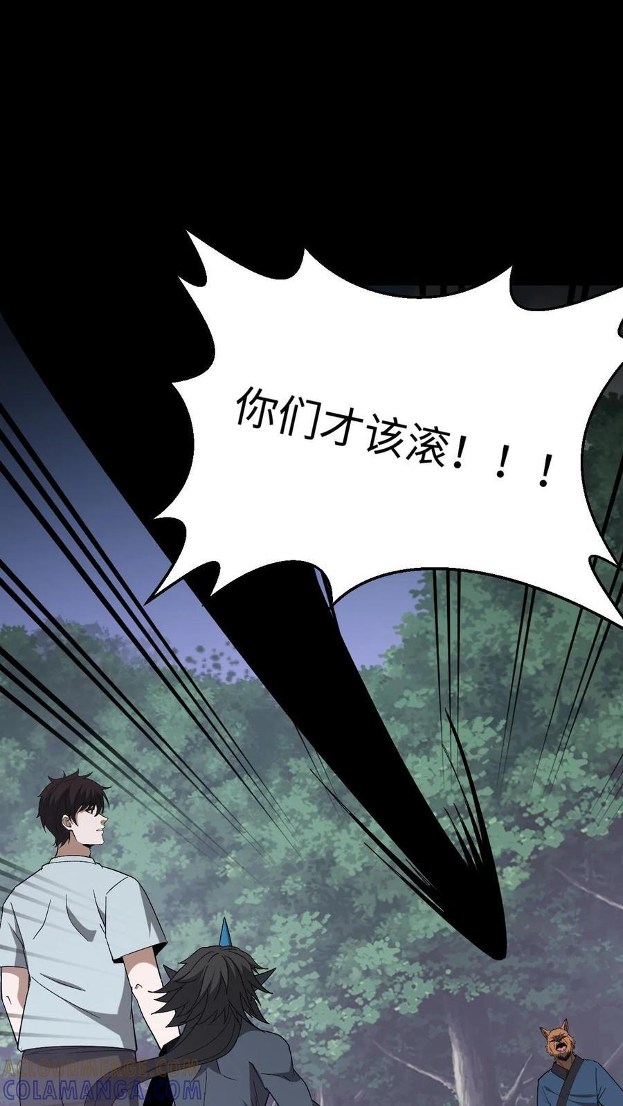 第761话 盘瓠老祖 第25页