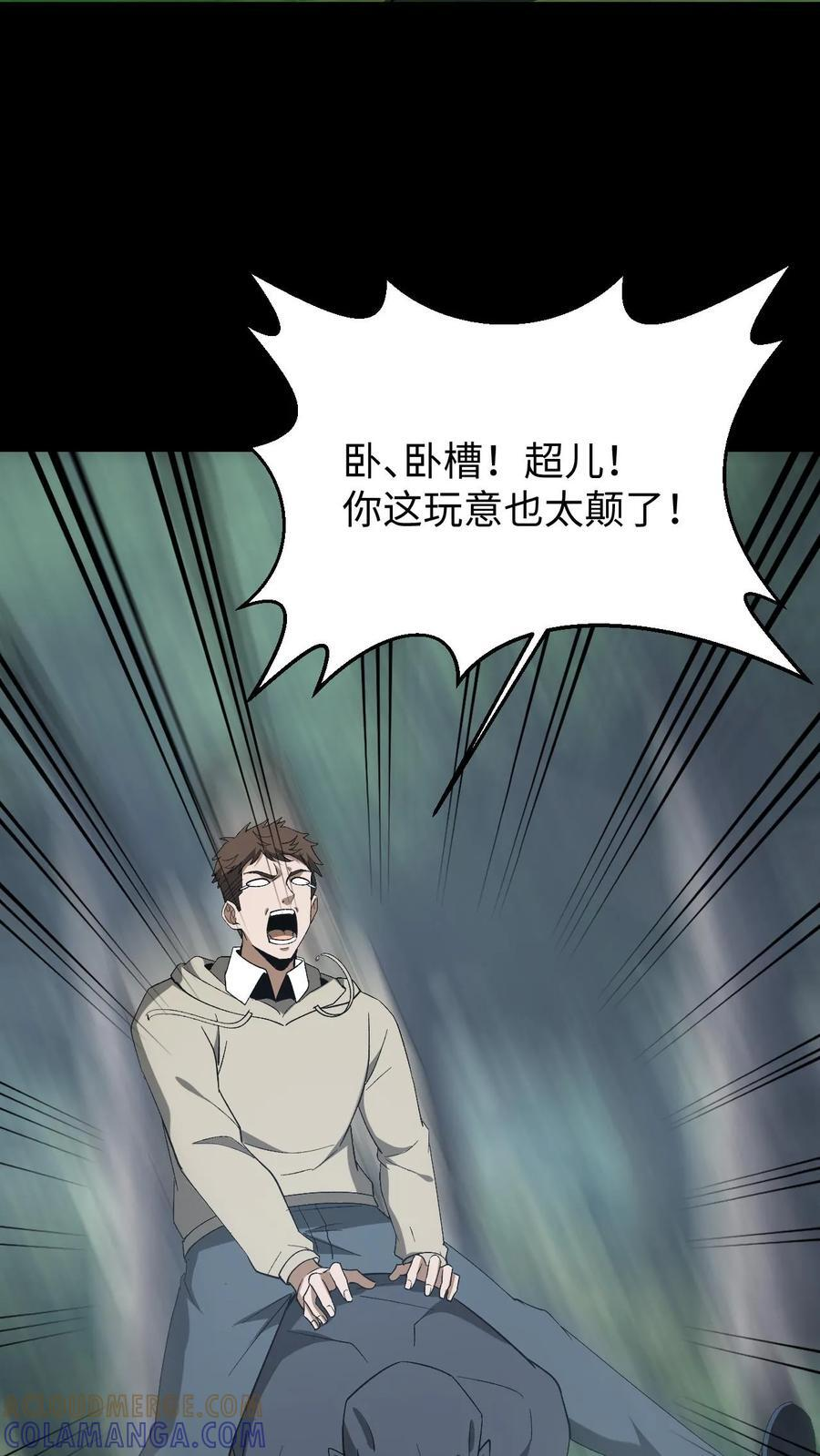 第761话 盘瓠老祖 第29页
