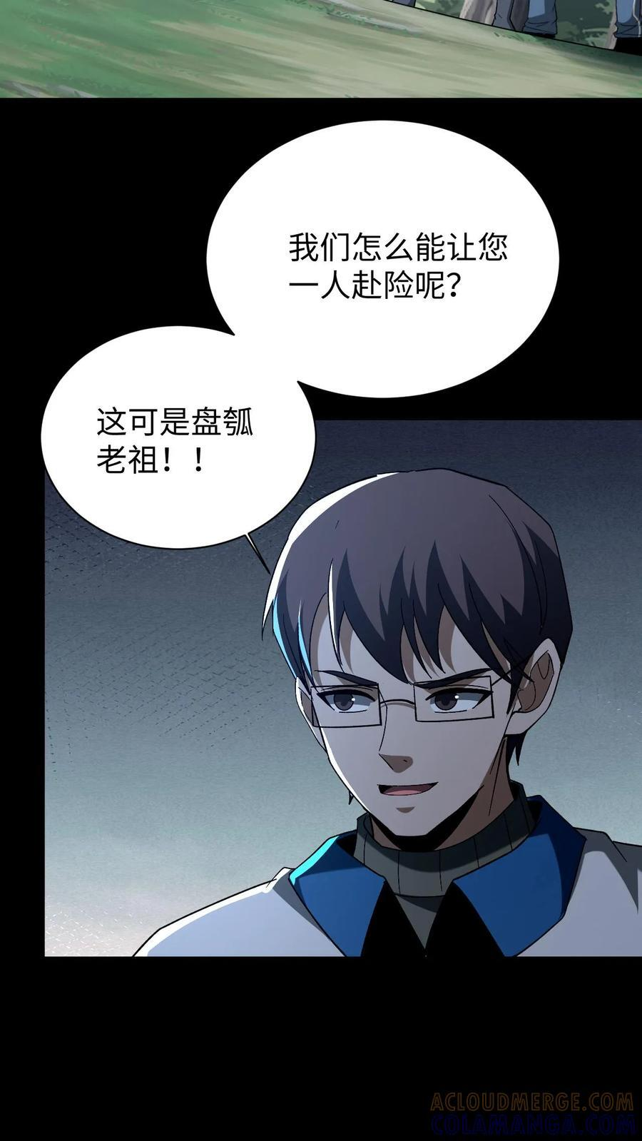 第761话 盘瓠老祖 第33页