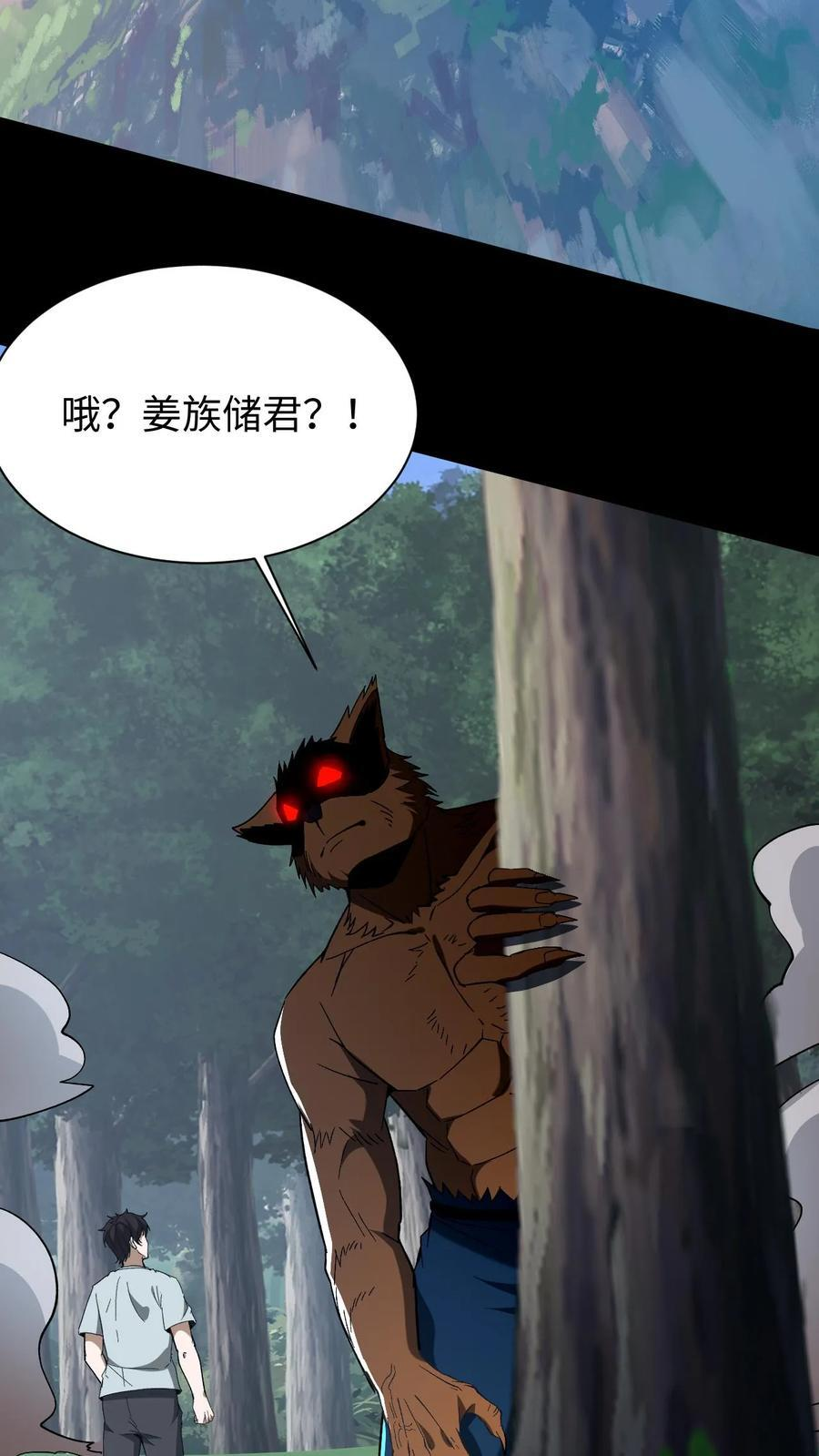 第761话 盘瓠老祖 第38页