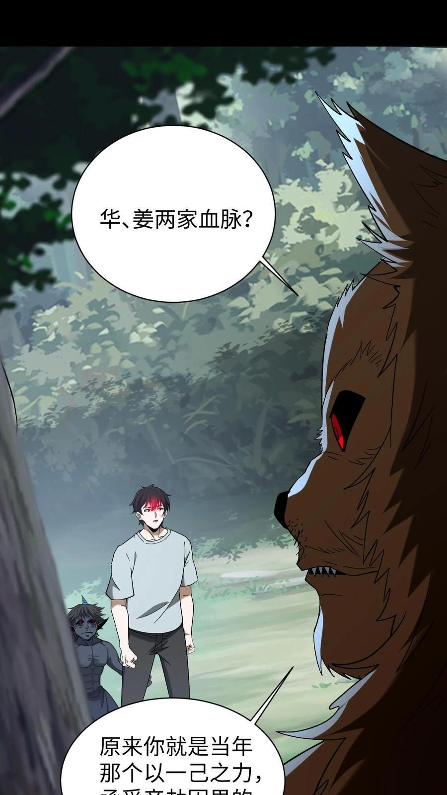 第762话 天下大乱 第2页