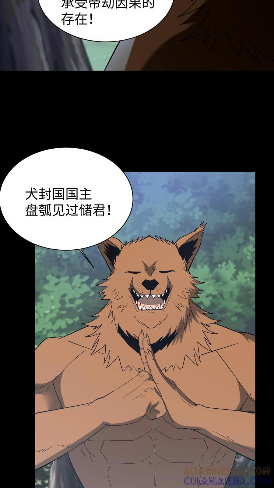 第762话 天下大乱 第3页