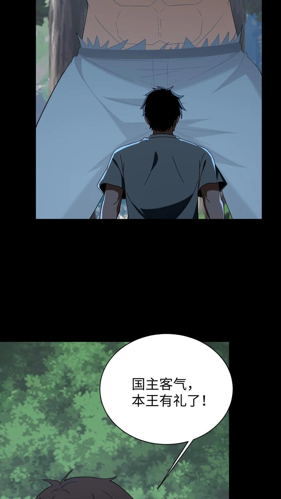 第762话 天下大乱 第4页