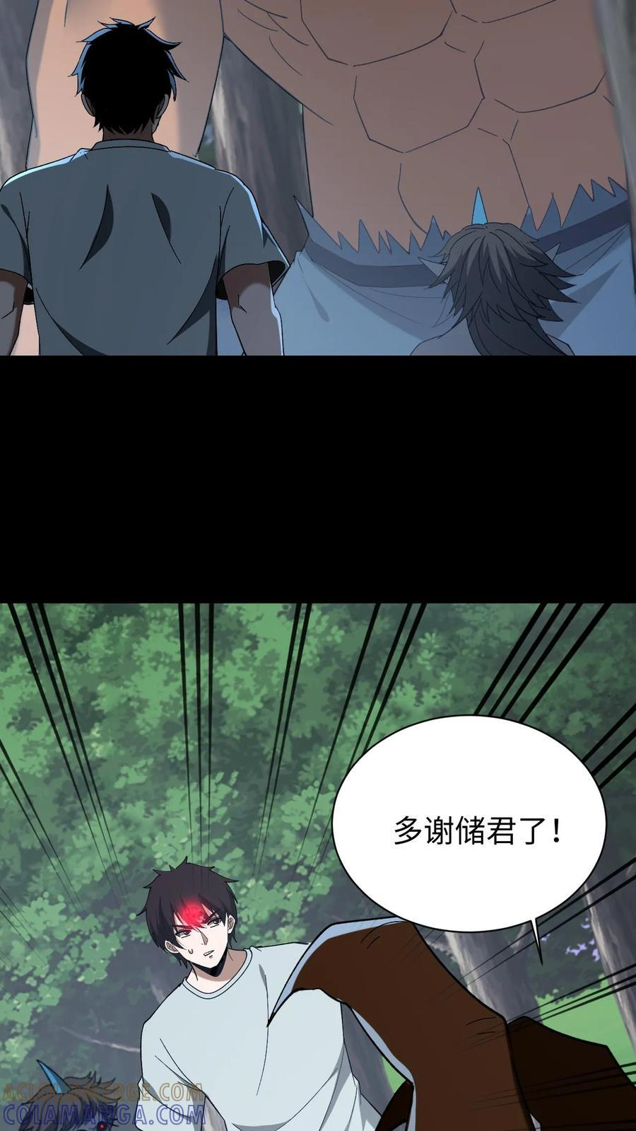 第762话 天下大乱 第7页
