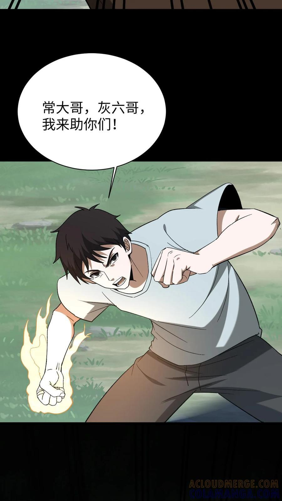 第762话 天下大乱 第15页