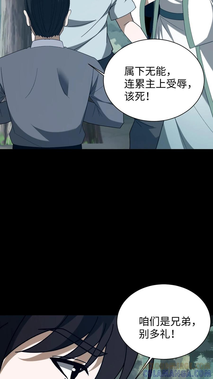 第762话 天下大乱 第23页