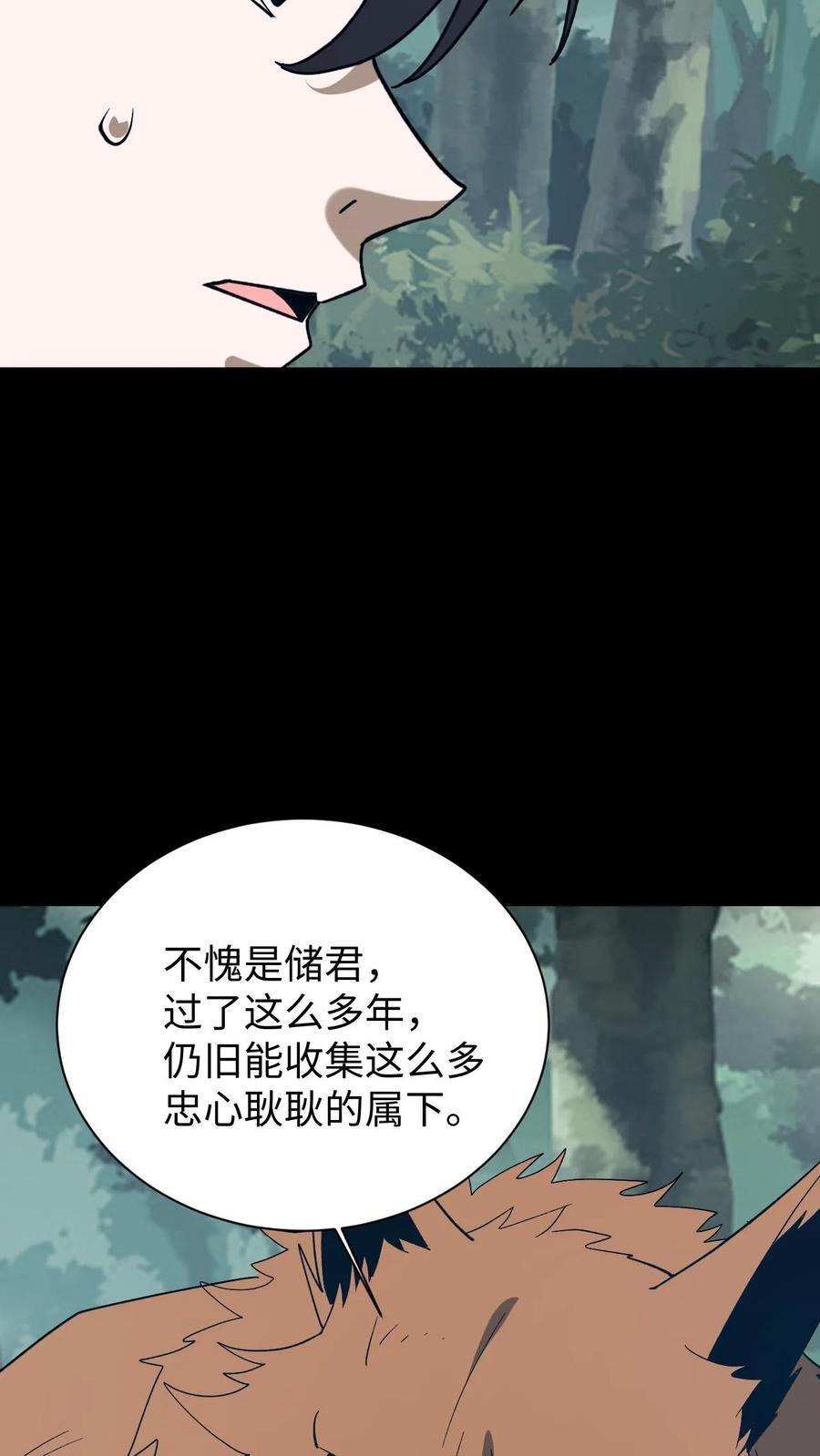 第762话 天下大乱 第24页