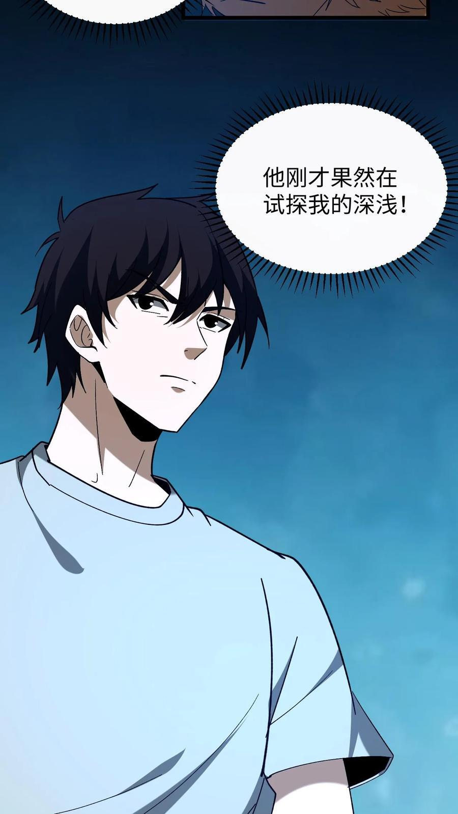 第762话 天下大乱 第26页