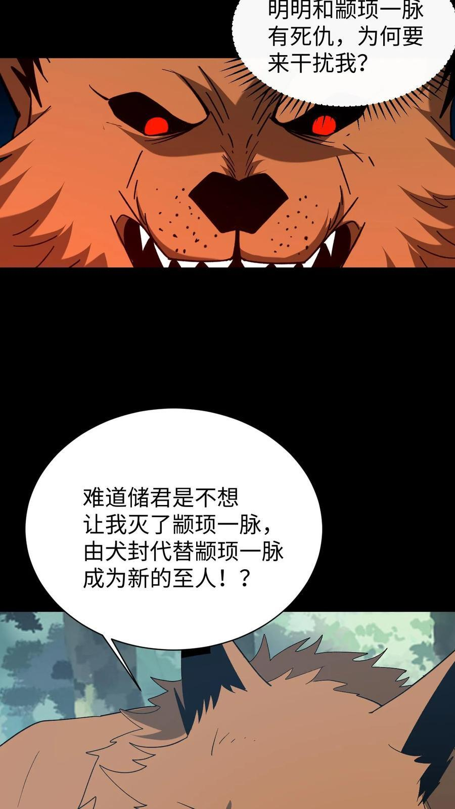 第762话 天下大乱 第28页