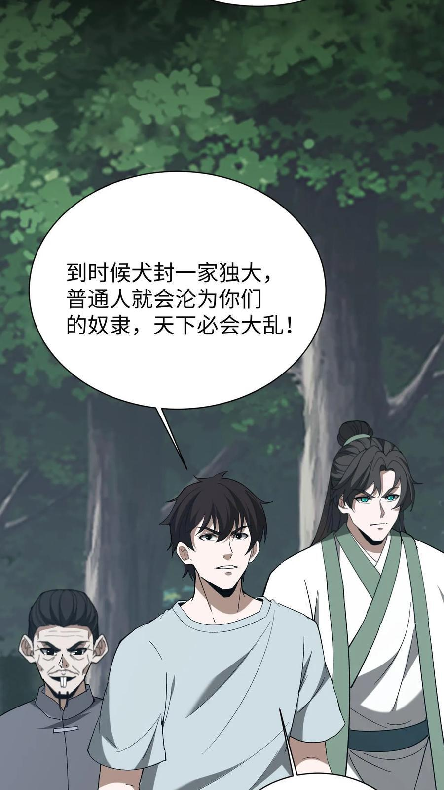 第762话 天下大乱 第32页