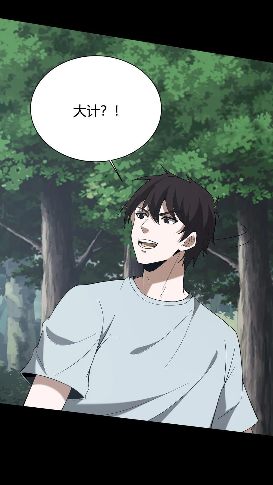 第763话 夺回阿茧 第6页
