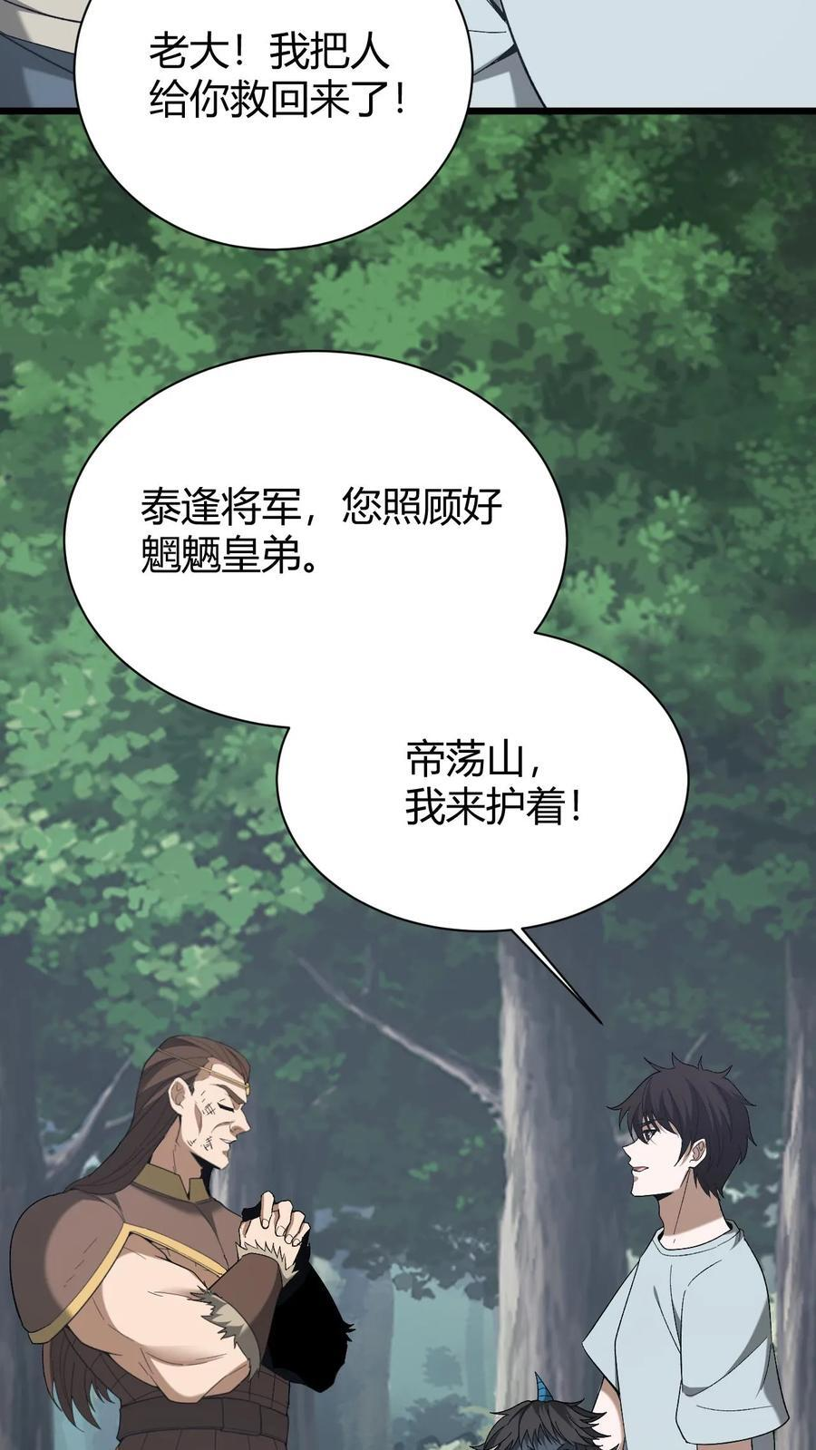 第763话 夺回阿茧 第8页