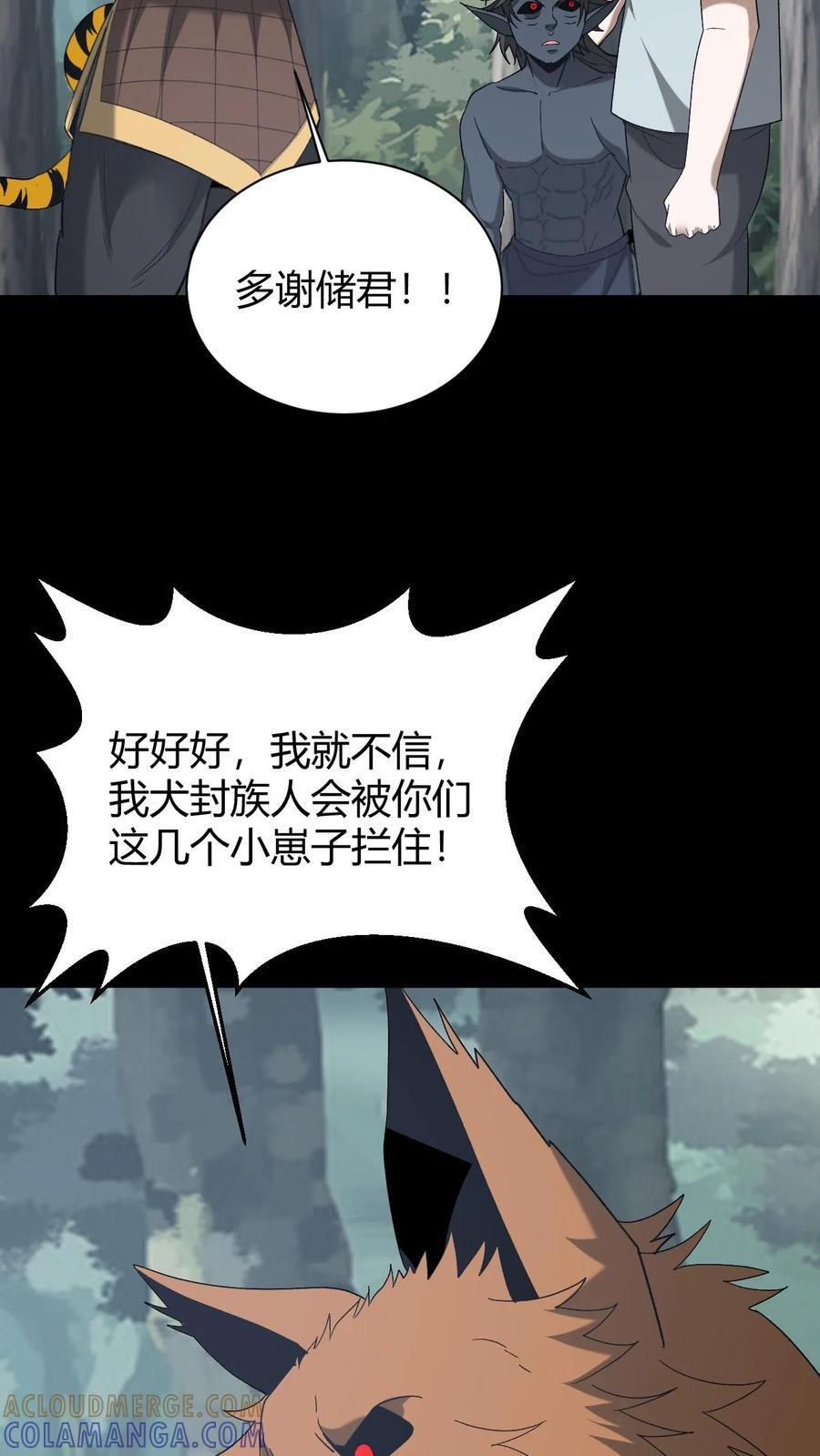 第763话 夺回阿茧 第9页
