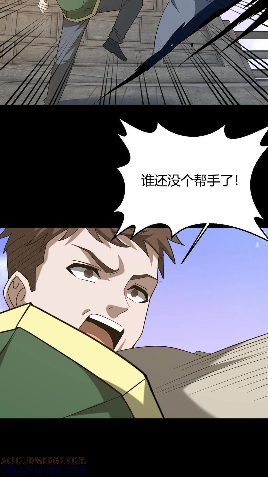 第763话 夺回阿茧 第29页